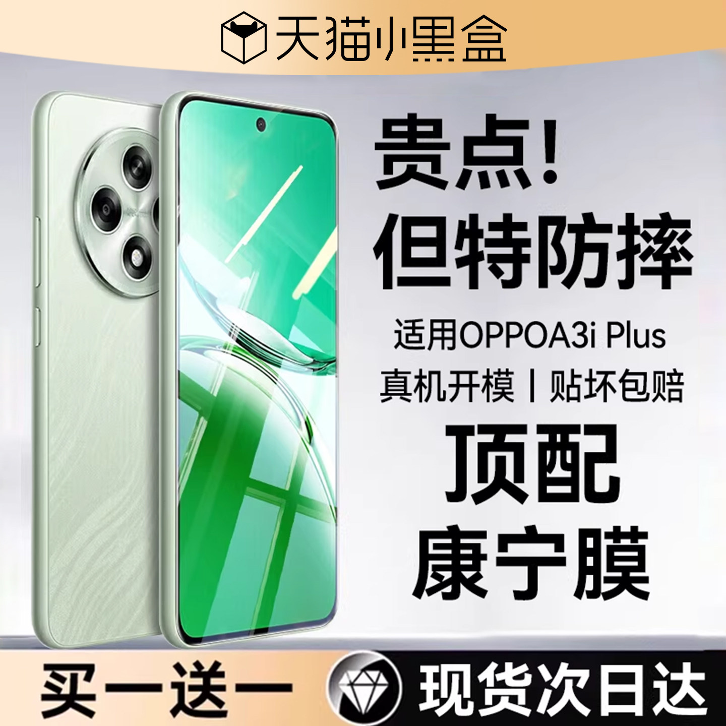 欧炫适用OPPOA3iplus钢化膜手机图片