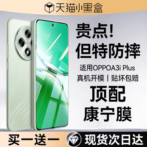 欧炫适用OPPOA3iplus钢化膜手机