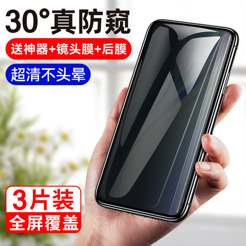 适用华为荣耀v30/pro钢化防窥膜