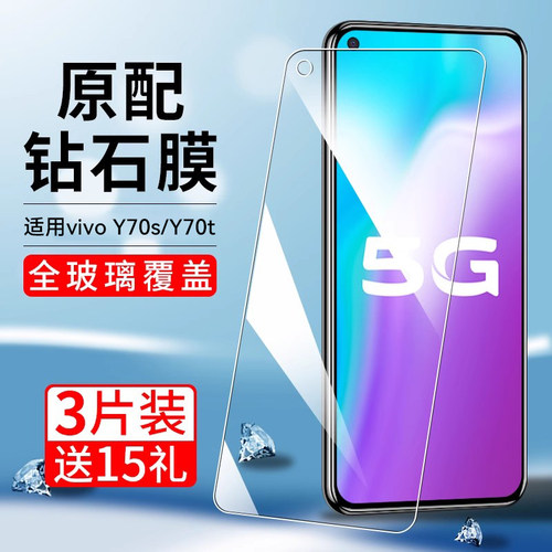 适用vivoy70s系列钢化膜抗指纹