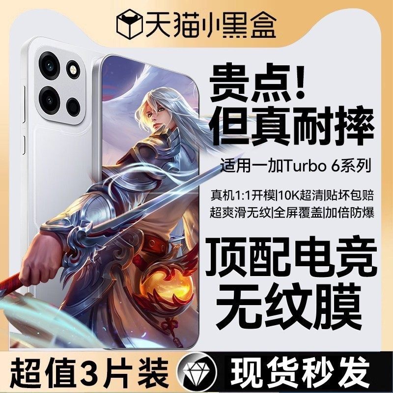 【新泰坦康宁电竞无纹膜】适用一加turbo6钢化膜turbo6v手机膜15无尘仓ace6t防窥oneplusace5pro新款保护贴膜,3C数码配件,手机贴膜,淘宝优惠券,粉丝福利购,淘宝优惠卷