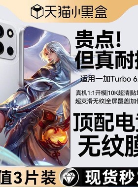 【新泰坦康宁电竞无纹膜】适用一加turbo6钢化膜turbo6v手机膜15无尘仓ace6t防窥oneplusace5pro新款保护贴膜