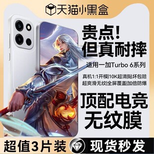 【新泰坦康宁电竞无纹膜】适用一加turbo6钢化膜turbo6v手机膜15无尘仓ace6t防窥oneplusace5pro新款保护贴膜