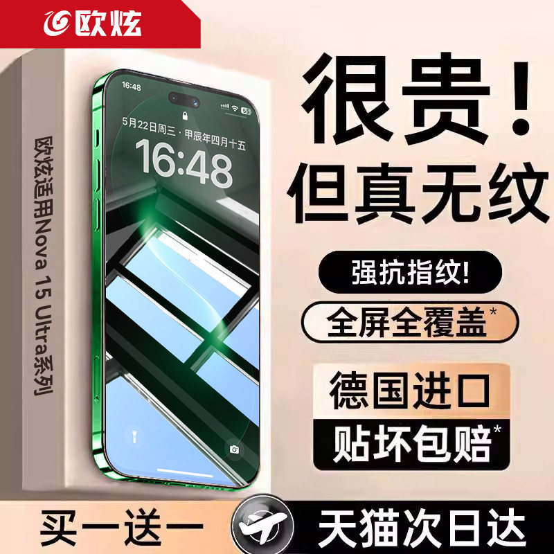 AR康宁无纹欧炫适用nova15ultra图片