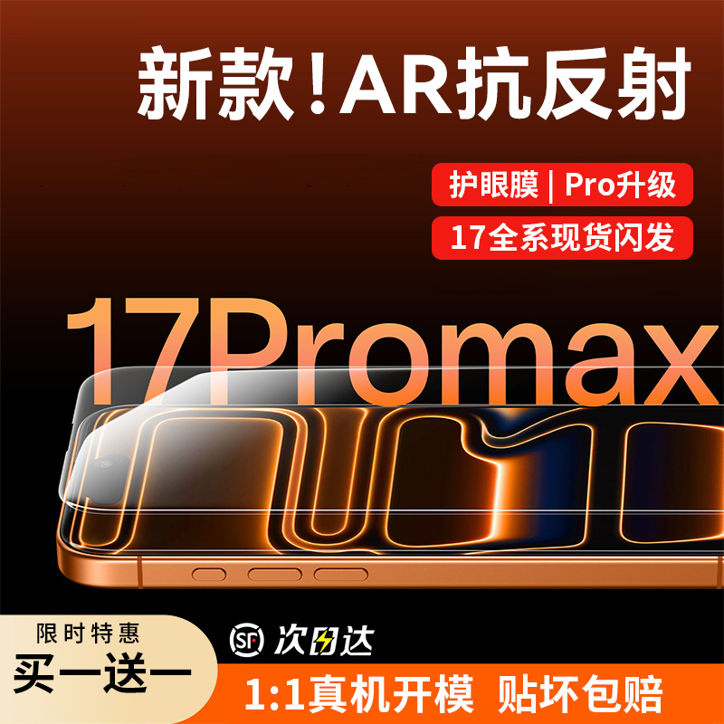 [全自动无尘仓]适用苹果17全系
