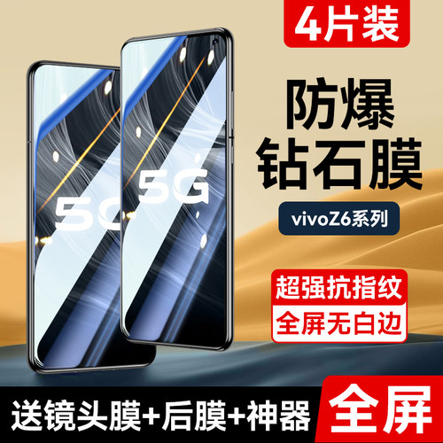 适用vivoz6钢化膜全屏覆盖
