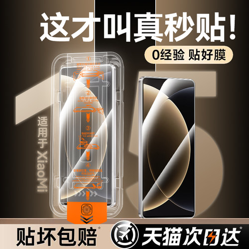 适用小米17新款无尘仓钢化膜