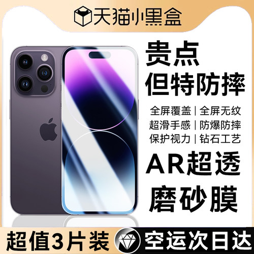 [AR磨砂膜]适用苹果14pro钢化膜