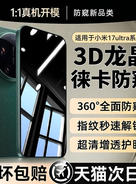 欧炫适用小米17ultra防窥膜17promax手机膜15/14pro贴膜15ultra超声波解锁15pro新款14proAR龙晶防偷窥钢化膜