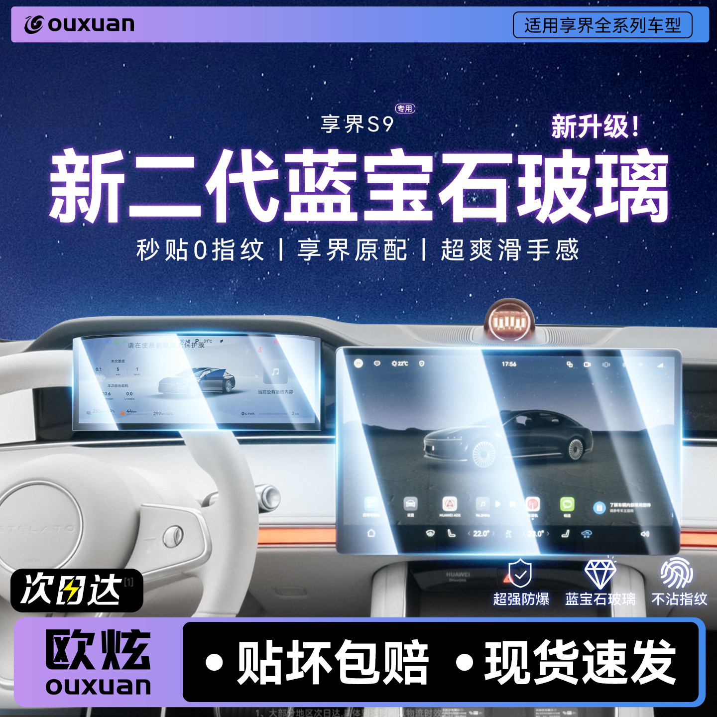 【二代蓝宝石玻璃】欧炫适用享界