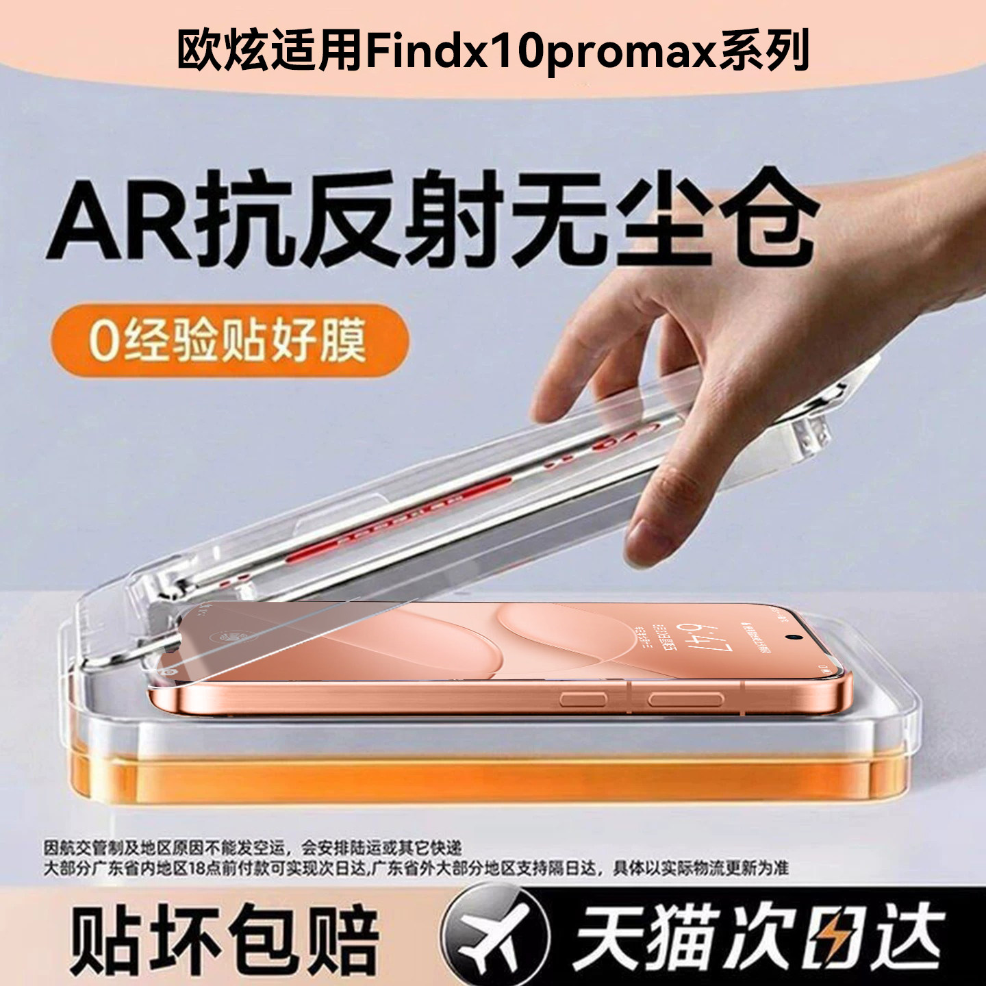 AR抗反射欧炫适用findx10pm系列