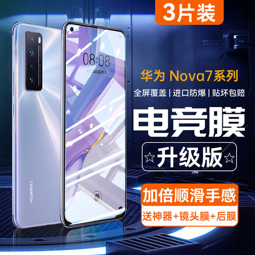 适用华为nova7/6系列钢化膜全屏