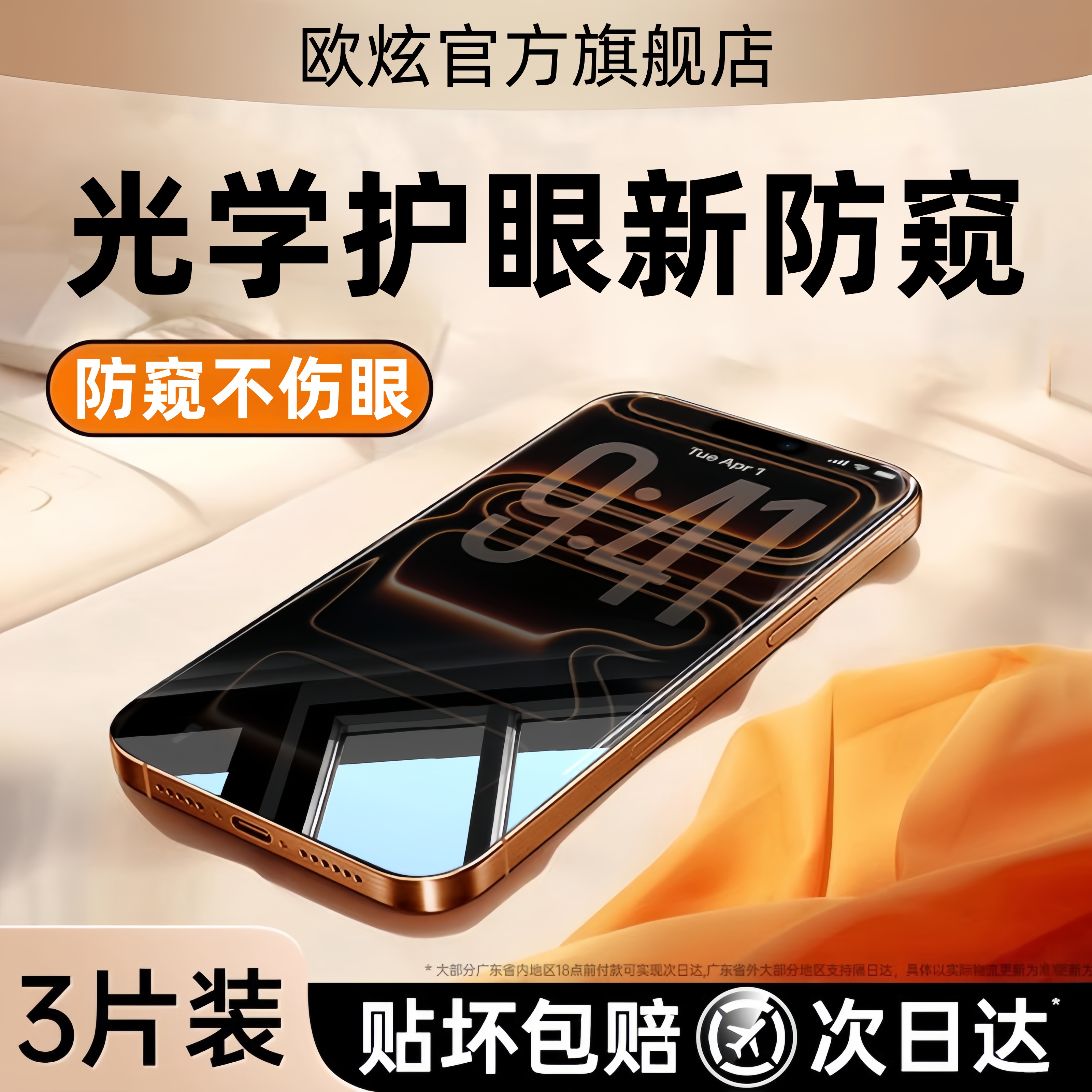 适用苹果17ProMax防窥钢化膜护眼
