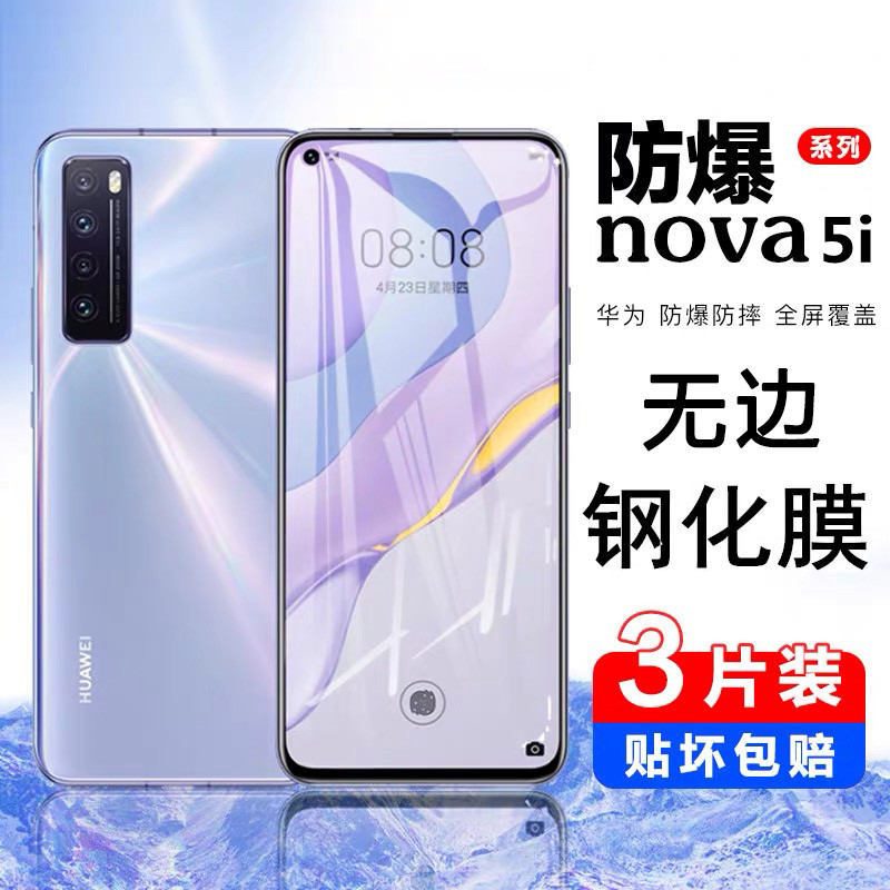 适用华为nova5i钢化膜高清抗蓝光