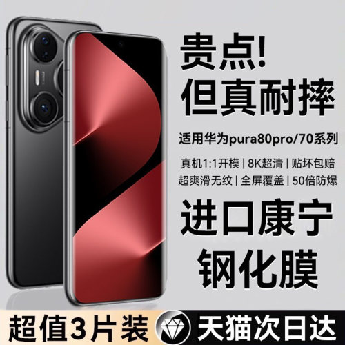 进口康宁欧炫适用华为p80/70系列