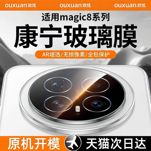 欧炫适用荣耀magic系列镜头膜