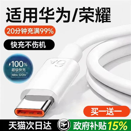 Type-c数据线6A原装正品适用华为
