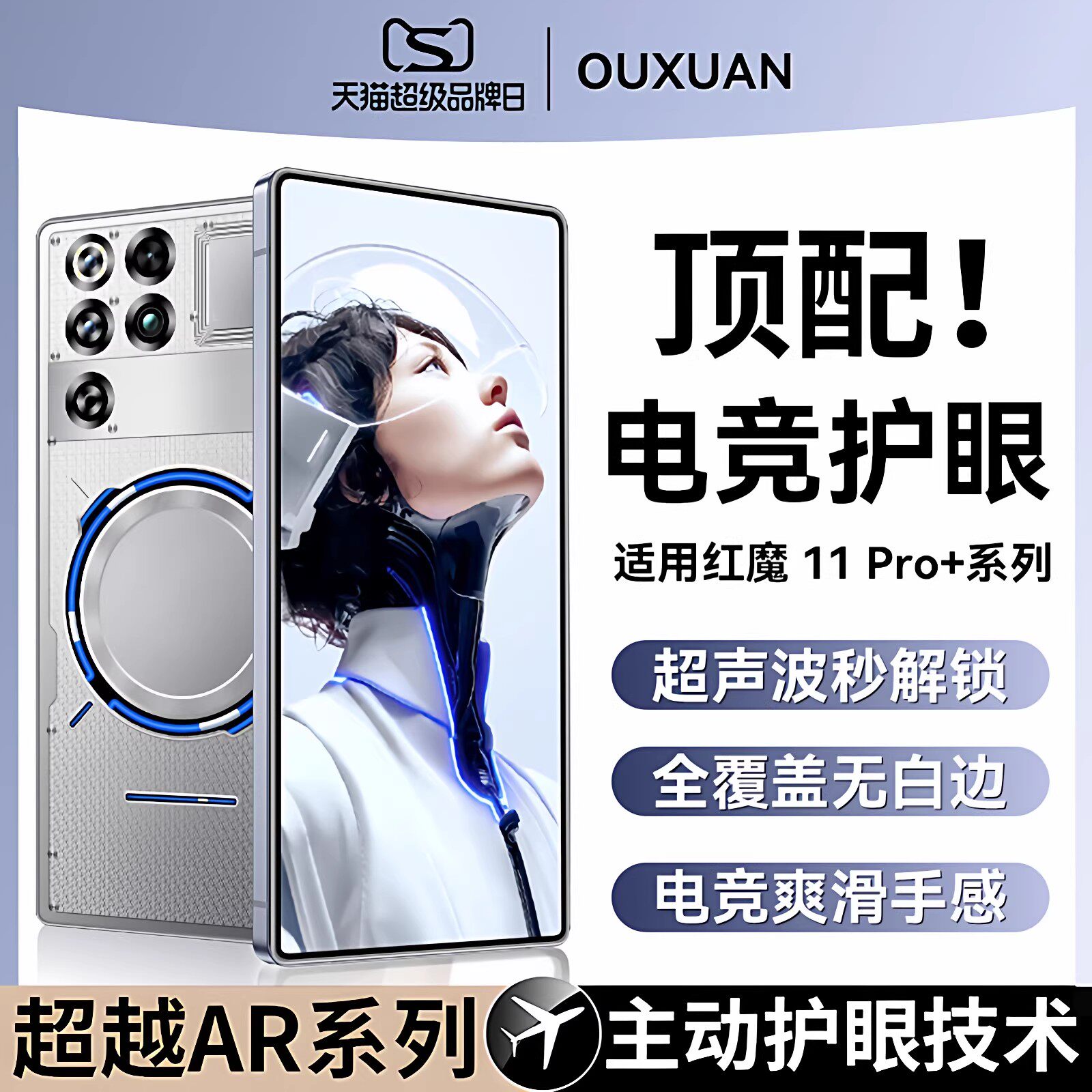电竞护眼膜】欧炫适用红魔11pro+图片