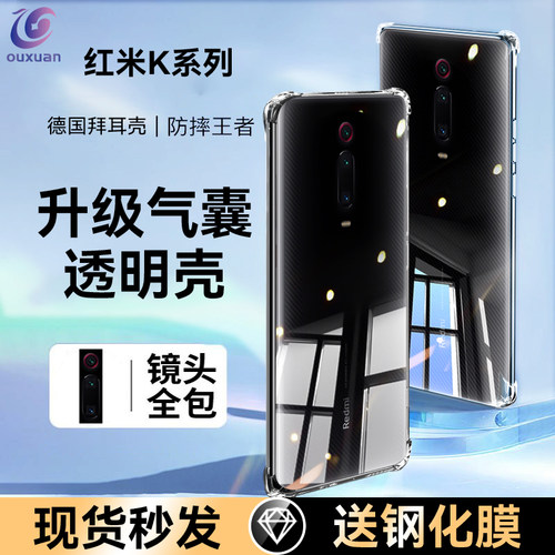 适用红米k20Pro气囊壳硅胶保护