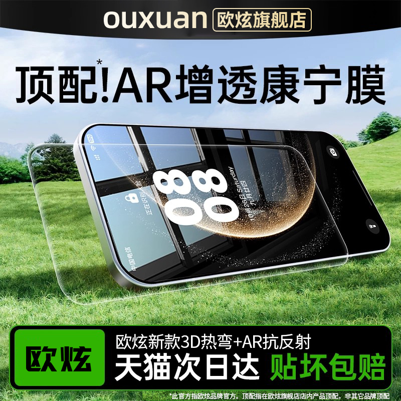 欧炫适用华为mate全覆盖手机贴膜