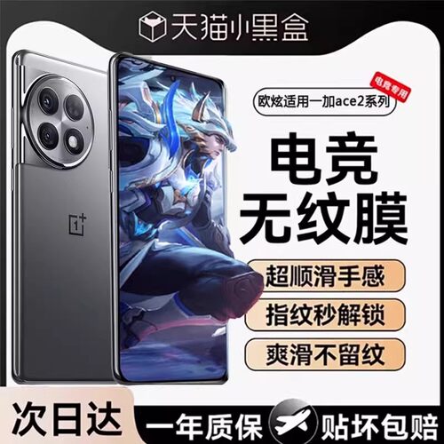 欧炫适用一加系列康宁电竞钢化膜