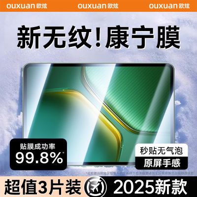【无纹康宁】适用iqoopad5钢化膜