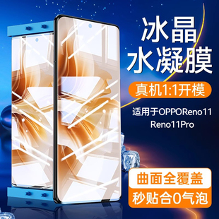 新款 6Pro 全覆盖a2pro曲面oppoFindx6超清蓝光抗指纹防尘全胶保护膜 适用OPPOReno11Pro手机膜11水凝膜10