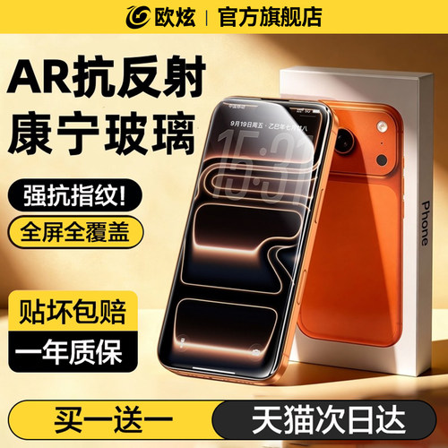 【顶配AR抗反射】欧炫适用苹果膜