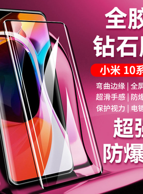 适用小米10s钢化膜11手机12pro13至尊版13pro全屏12spro12s12x11pro12sultra全胶uv曲屏civi2mix4ultra水凝