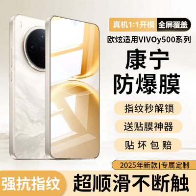 欧炫适用vivoy500覆盖手机钢化膜
