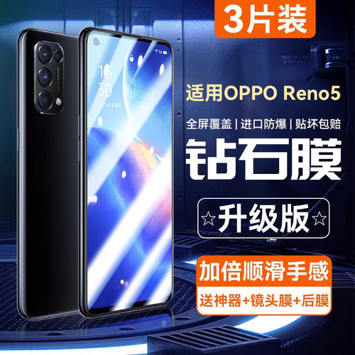 适用oppoReno5系列钢化膜抗指纹