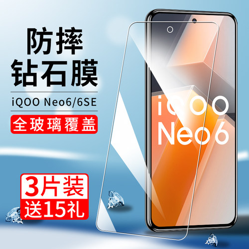 适用iqooneo6钢化膜蓝光防爆
