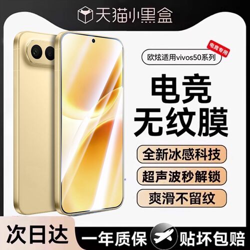 欧炫适用vivos50系列钢化膜