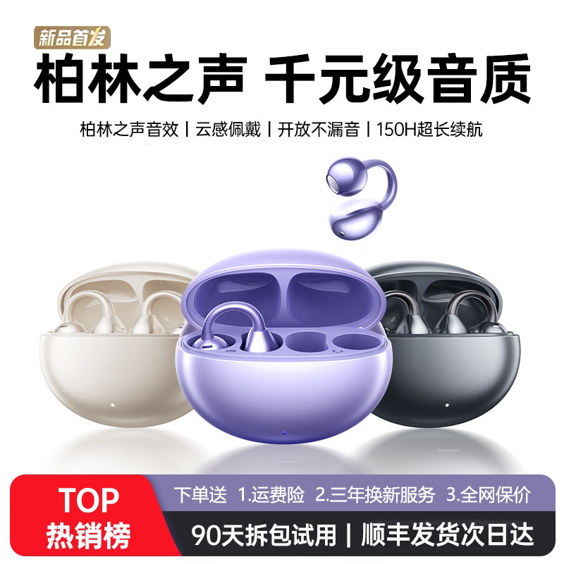【政府补贴】蓝牙耳机耳夹式无线气骨传导不入耳2026新款官方正品