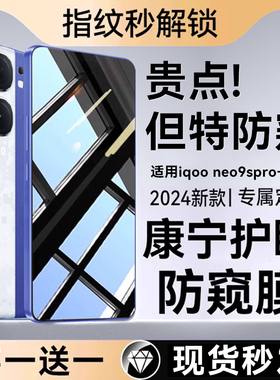 欧炫适用iqooneo11防窥膜neo10pro+钢化膜neo9spro手机膜iqooneo8屏幕neo7SE全屏neo6保护vivonoe5活力版贴膜
