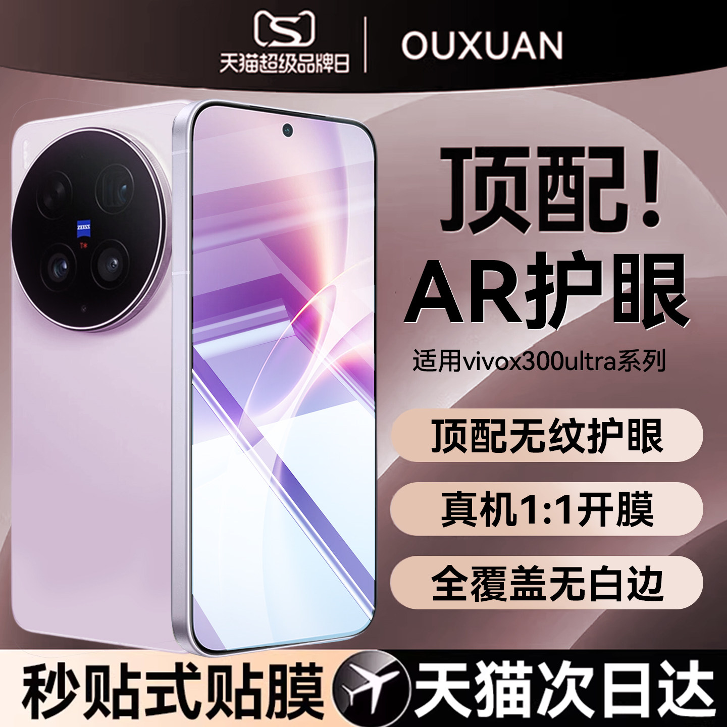 【顶配AR护眼膜】欧炫适用vivox300s钢化膜vivox30