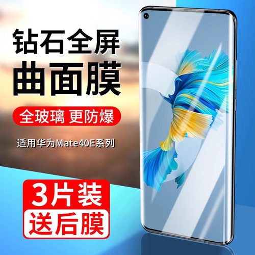 适用华为mate40e钢化膜手机膜