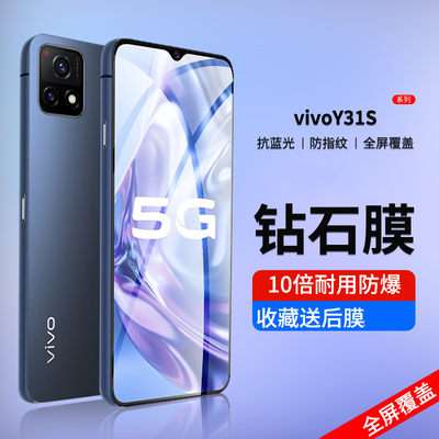 适用vivoY31s钢化膜防摔防指纹