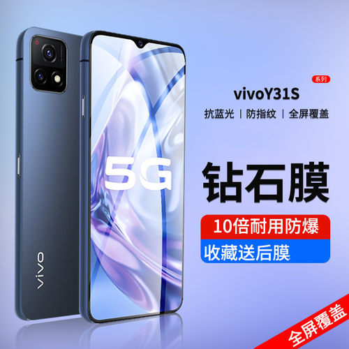适用vivoY31s钢化膜防摔防指纹