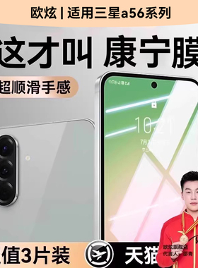 【新五代康宁无纹玻璃】欧炫适用三星a56钢化膜a55手机膜a54保护膜a53新款a52超声波a51全覆盖a25/60/70s/1贴