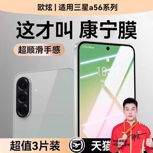 新五代康宁无纹玻璃 70s 欧炫适用三星a56钢化膜a55手机膜a54保护膜a53新款 1贴 a52超声波a51全覆盖a25