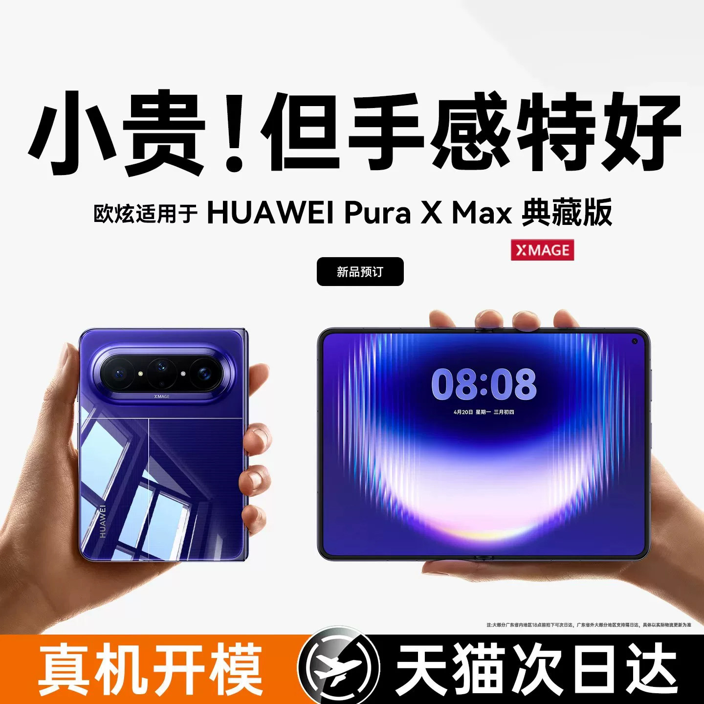 【还原裸感】欧炫适用华为puraxmax手机壳新款puraxmax典藏版全包防摔purax折叠屏保护套透明防摔女男高级感