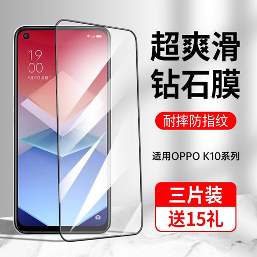 适用oppok10系列防爆覆盖钢化膜