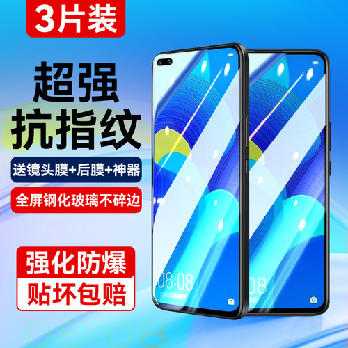 适用华为nova6全覆盖防爆钢化膜
