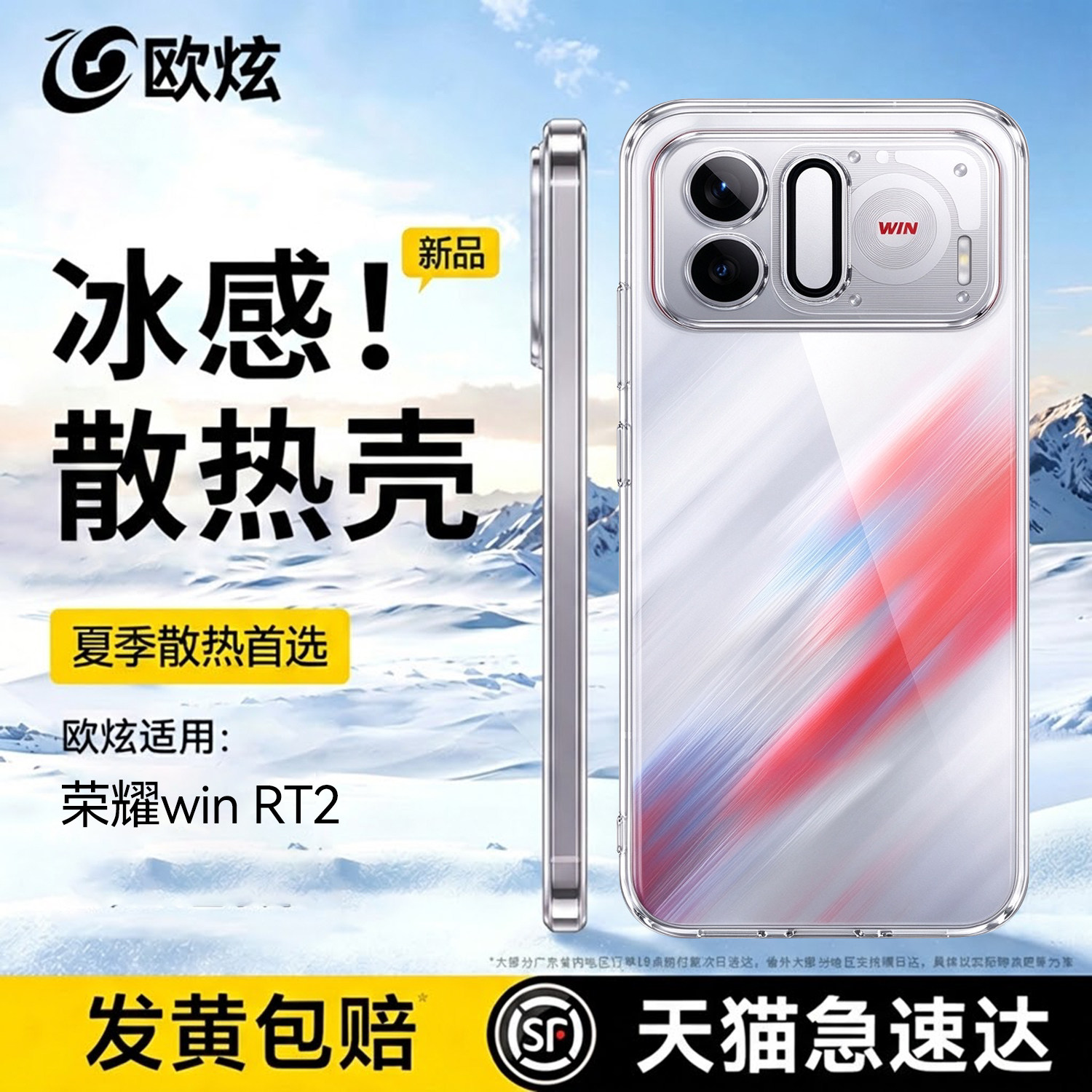 欧炫适用荣耀Win RT2手机壳Win2透明保护套Turbo2镜头全包防摔Win新品RT硅胶Turbo高级感软外壳2026新款男女
