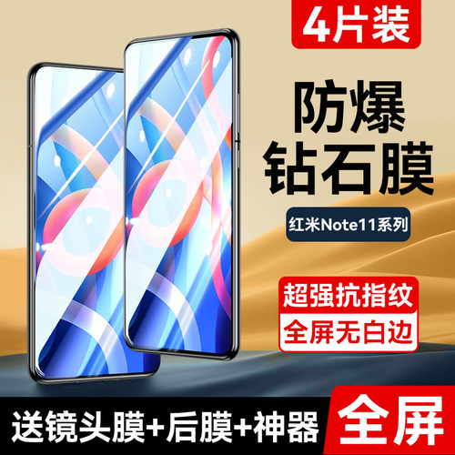 适用红米note11钢化膜全屏无白边