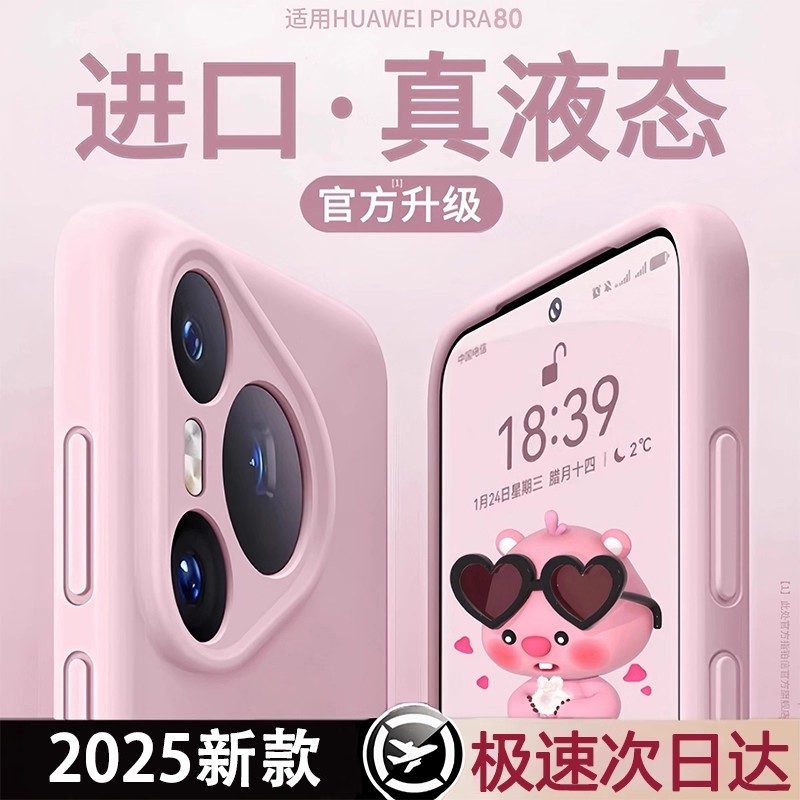 安全认证】适用pura80系列新款壳