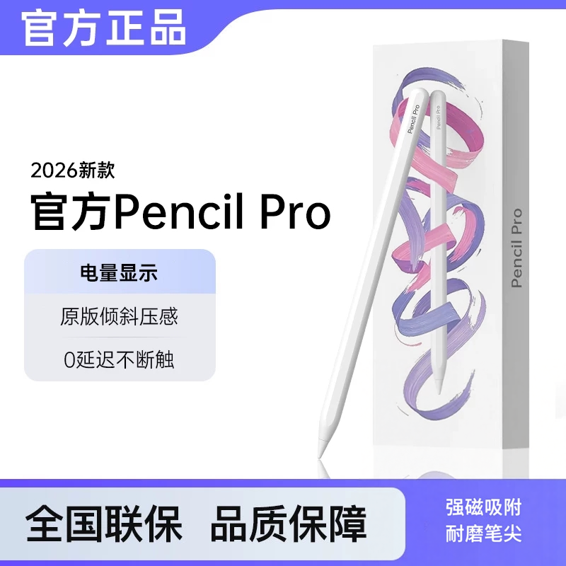 适用苹果applepencil电容笔apple pencil触控笔ipad9第九10代air5手写笔pencil二代ipadpro平板绘画触屏