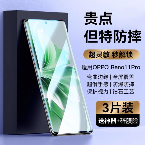 适用于OPPOReno11Pro手机膜11