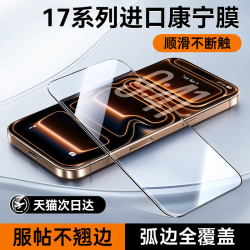新款康宁无尘仓欧炫适用苹果17